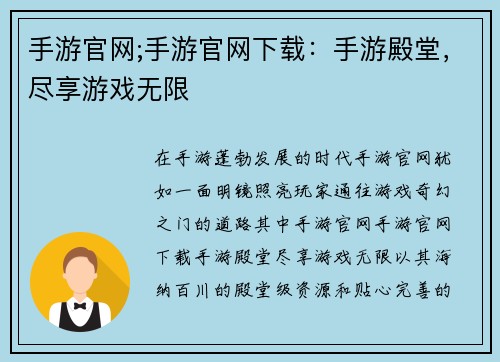 手游官网;手游官网下载：手游殿堂，尽享游戏无限