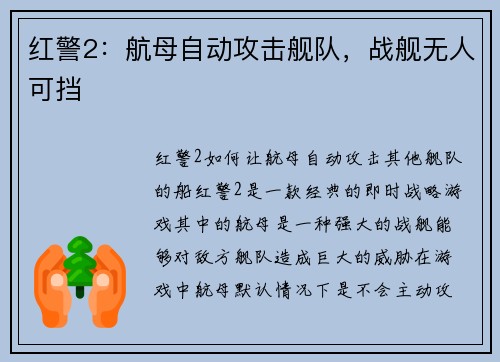 红警2：航母自动攻击舰队，战舰无人可挡