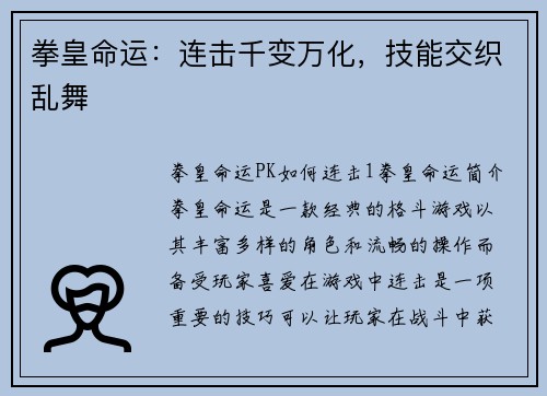 拳皇命运：连击千变万化，技能交织乱舞