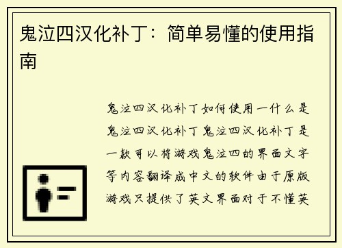鬼泣四汉化补丁：简单易懂的使用指南