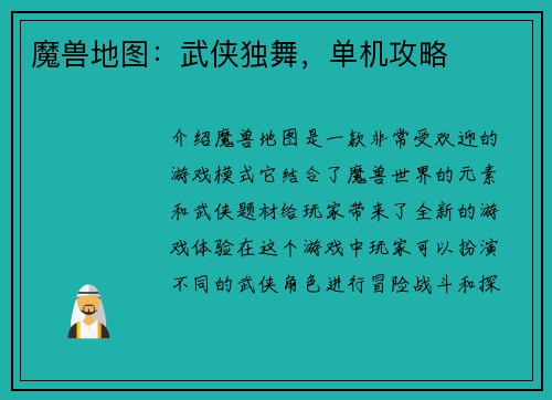 魔兽地图：武侠独舞，单机攻略