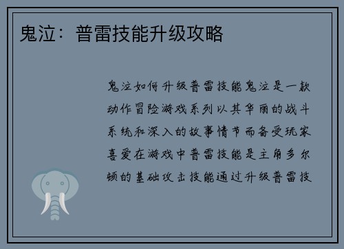 鬼泣：普雷技能升级攻略