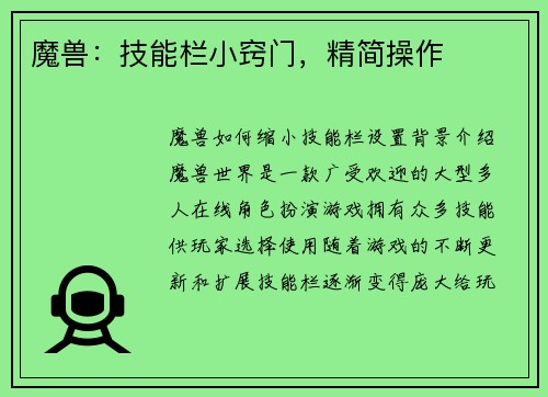 魔兽：技能栏小窍门，精简操作
