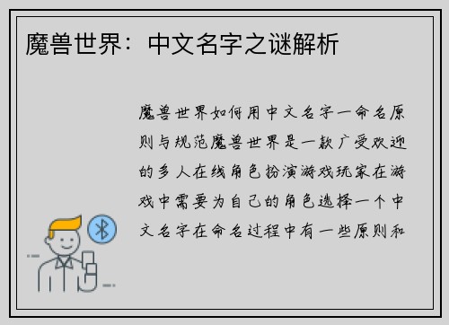 魔兽世界：中文名字之谜解析
